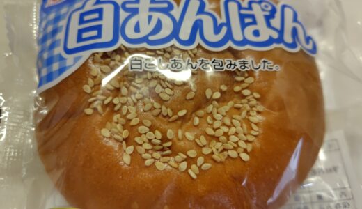 【朝日記】白あんぱん