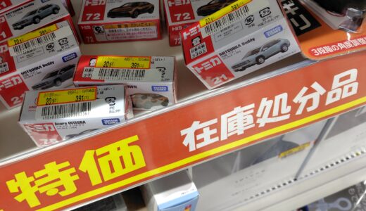 半額のトミカ in トライアル