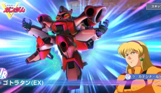 【ジージェネ】1.5周年ガチャとカテジナさん！