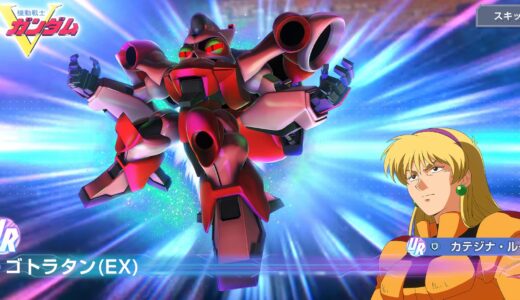 【ジージェネ】1.5周年ガチャとカテジナさん！
